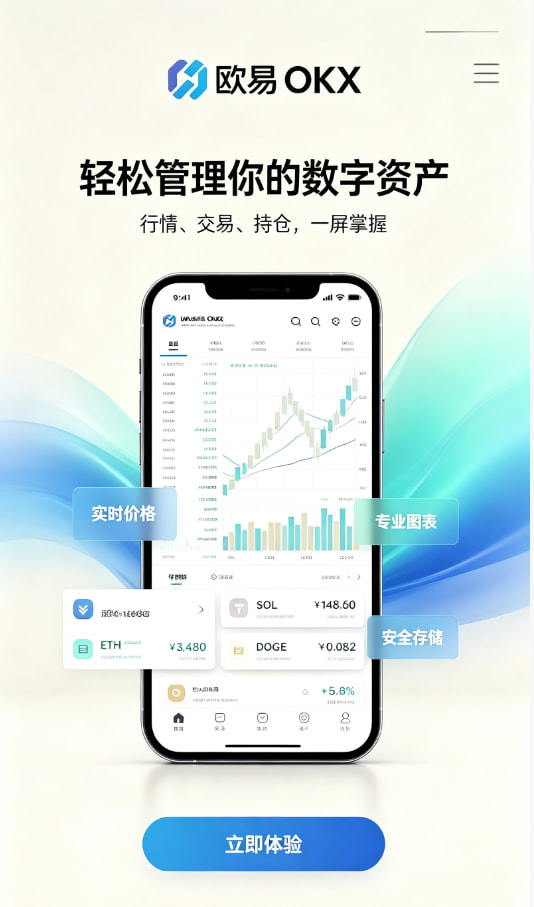 欧交易所app官网下载安全下载安装示意